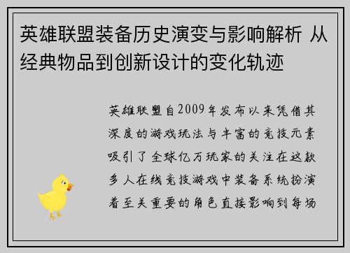 英雄联盟装备历史演变与影响解析 从经典物品到创新设计的变化轨迹