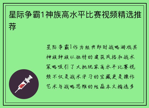 星际争霸1神族高水平比赛视频精选推荐