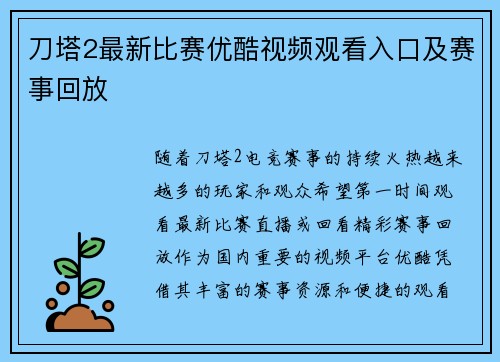 刀塔2最新比赛优酷视频观看入口及赛事回放